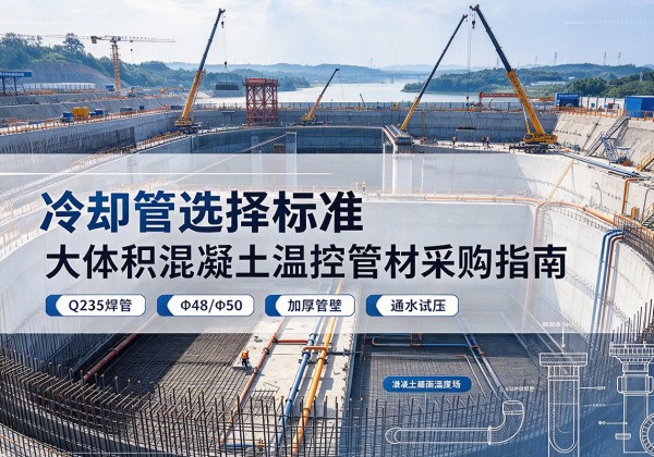 江口冷却管选择标准